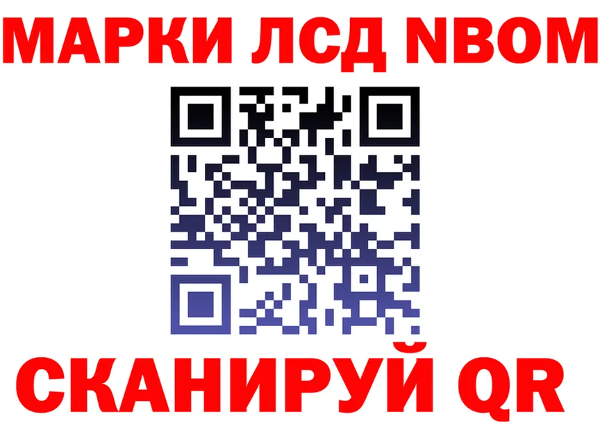 Марки N-bome 1,5мг ONION сайты даркнета KRAKEN Себеж